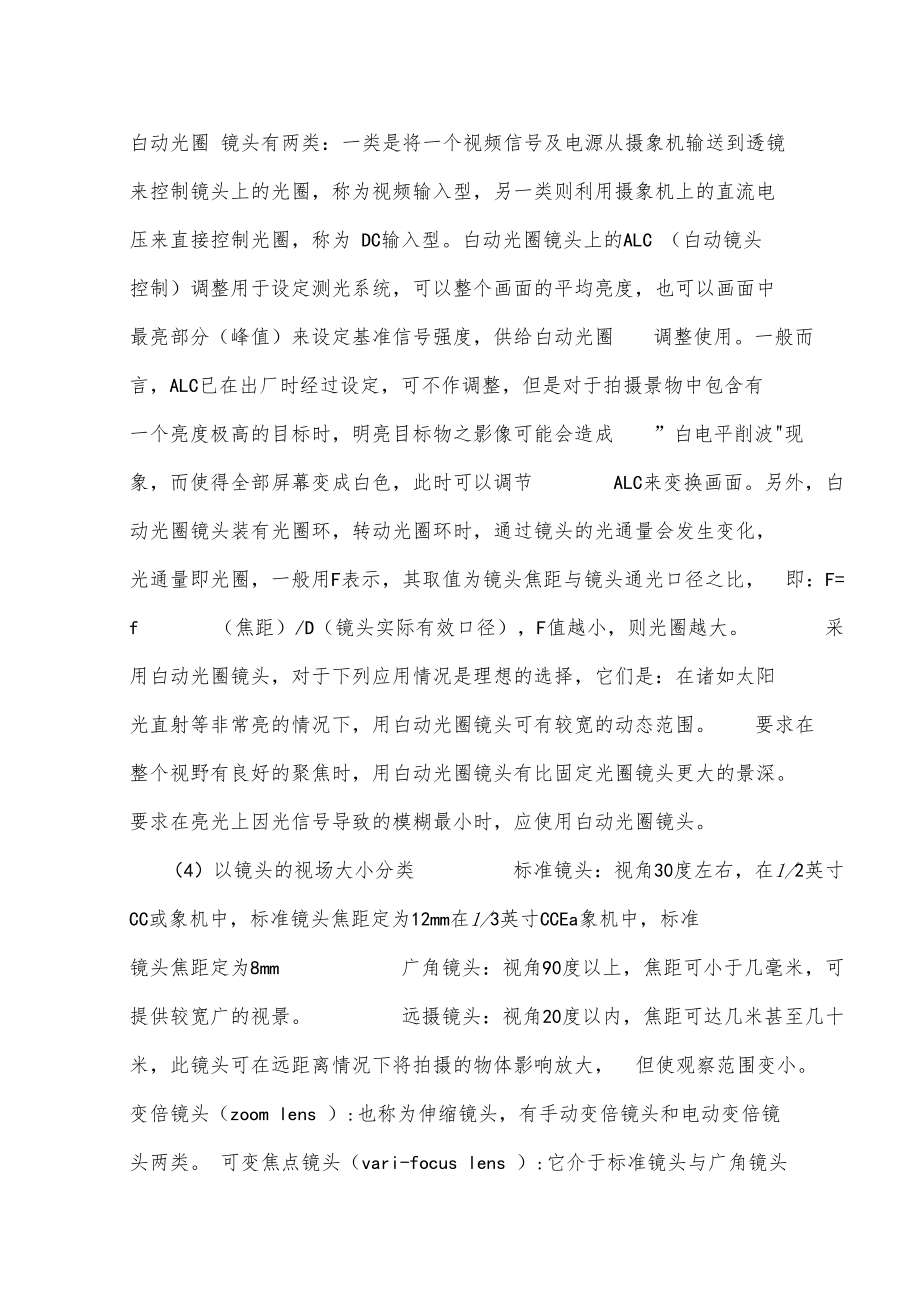 摄像机镜头参数全解.docx_第2页