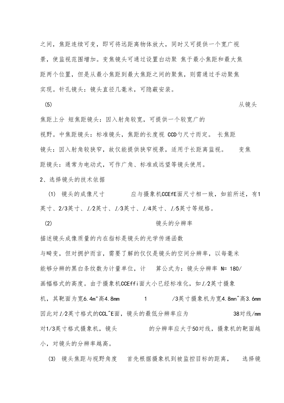 摄像机镜头参数全解.docx_第3页