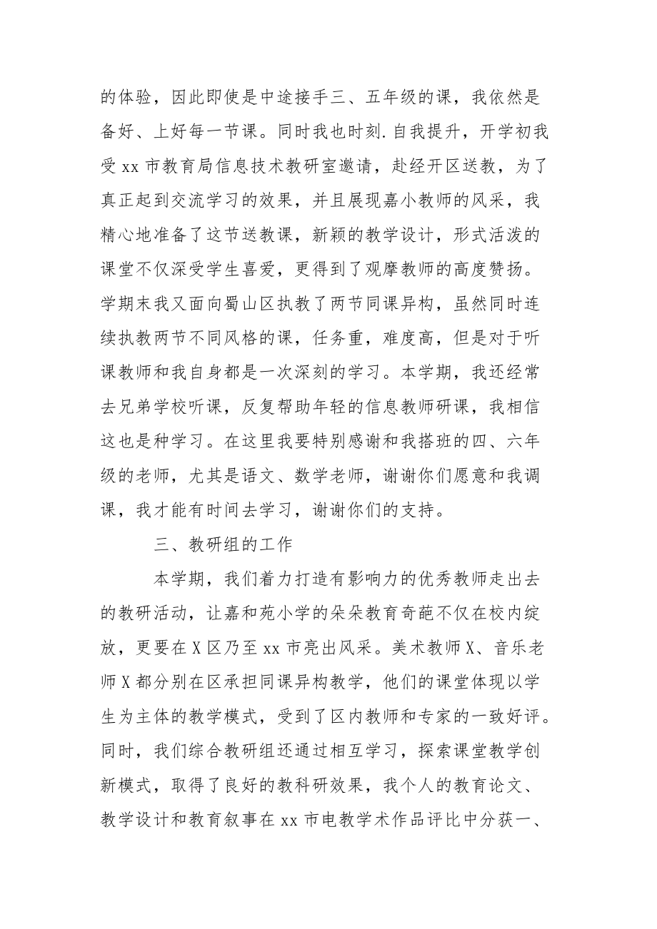 信息技术教师述职报告三篇.docx_第2页