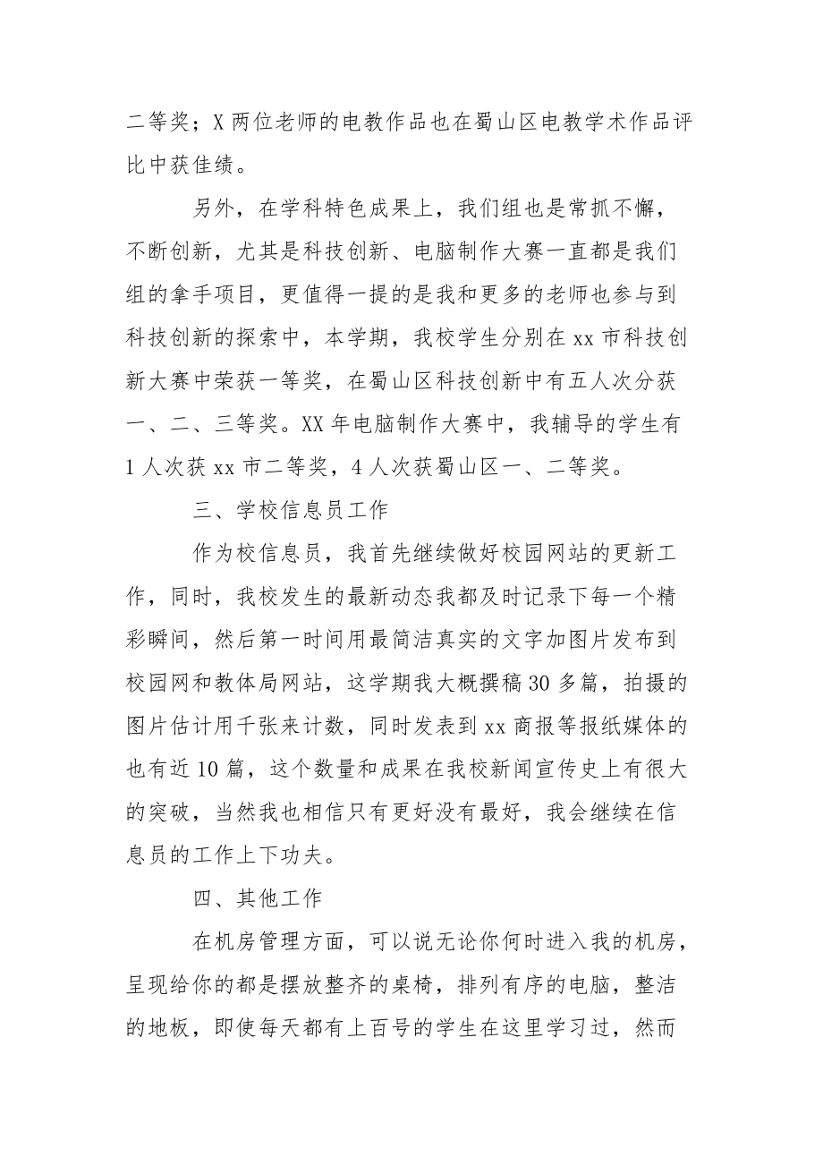 信息技术教师述职报告三篇.docx_第3页