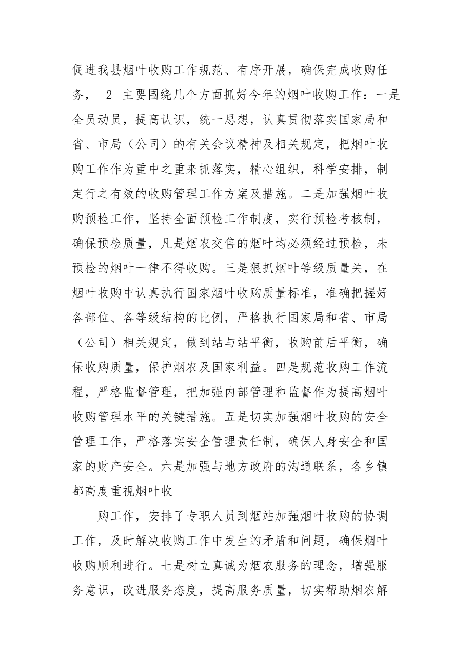 烟草局长述职述廉报告（共）.docx_第3页