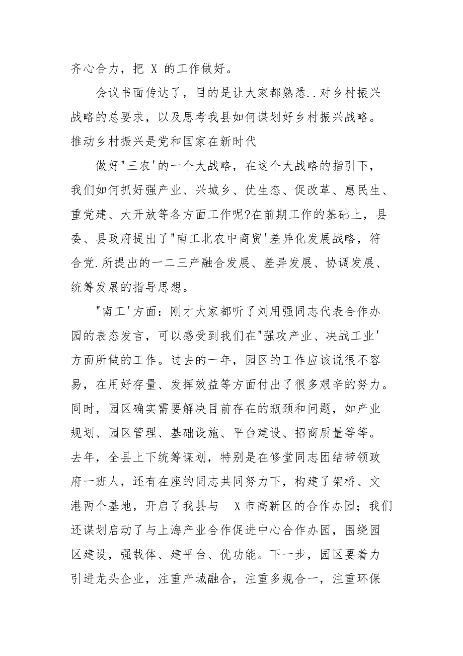 强产兴城工作动员会上讲话稿.docx_第2页