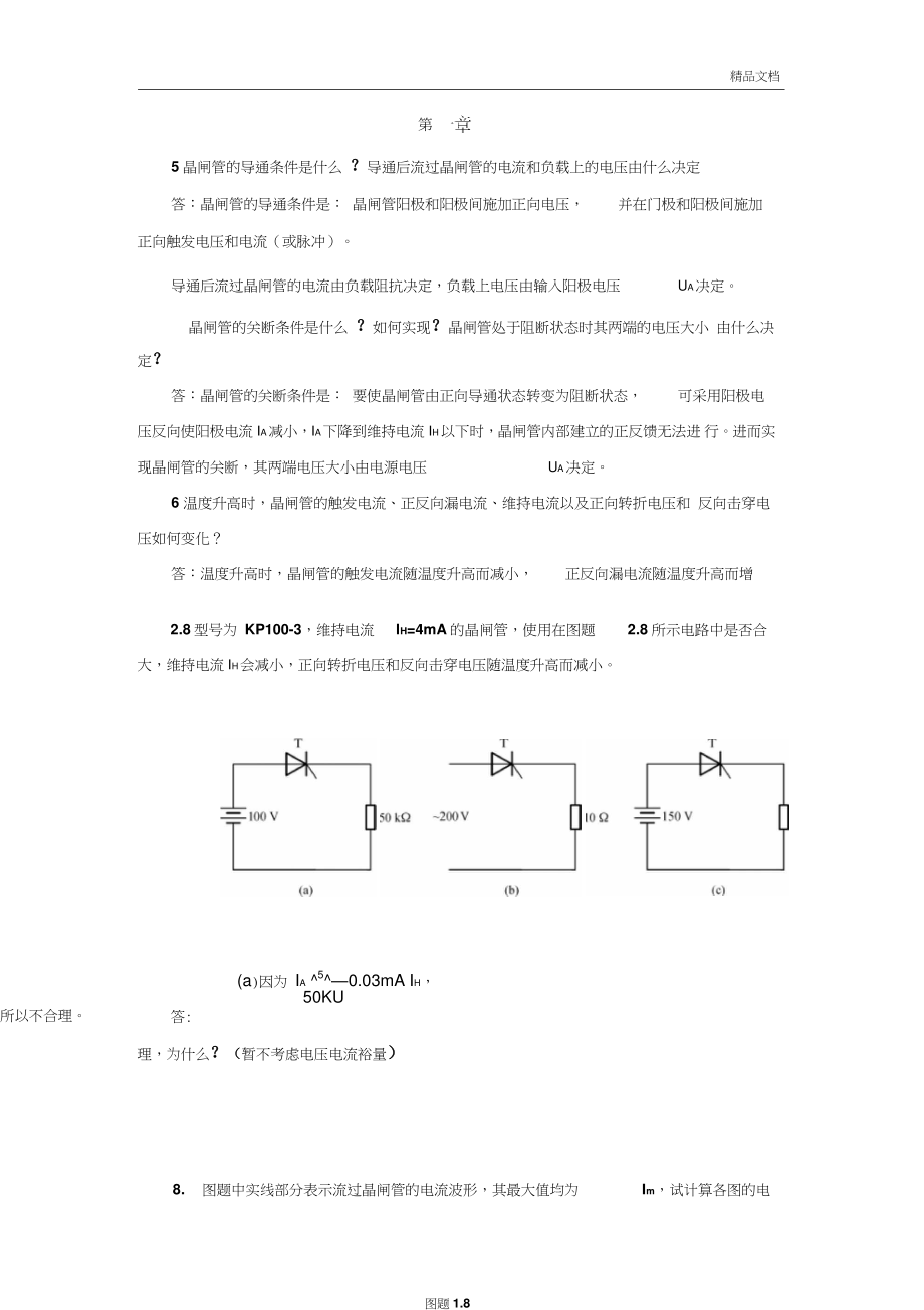 1-3章习题答案.doc_第1页