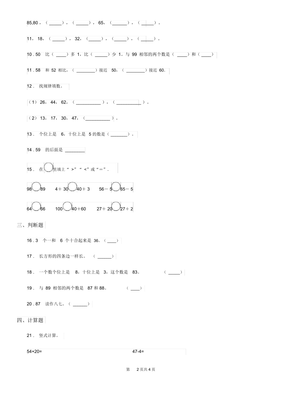 哈尔滨市2019-2020学年一年级下册期中夺冠数学金卷(B卷)(II)卷.docx_第2页