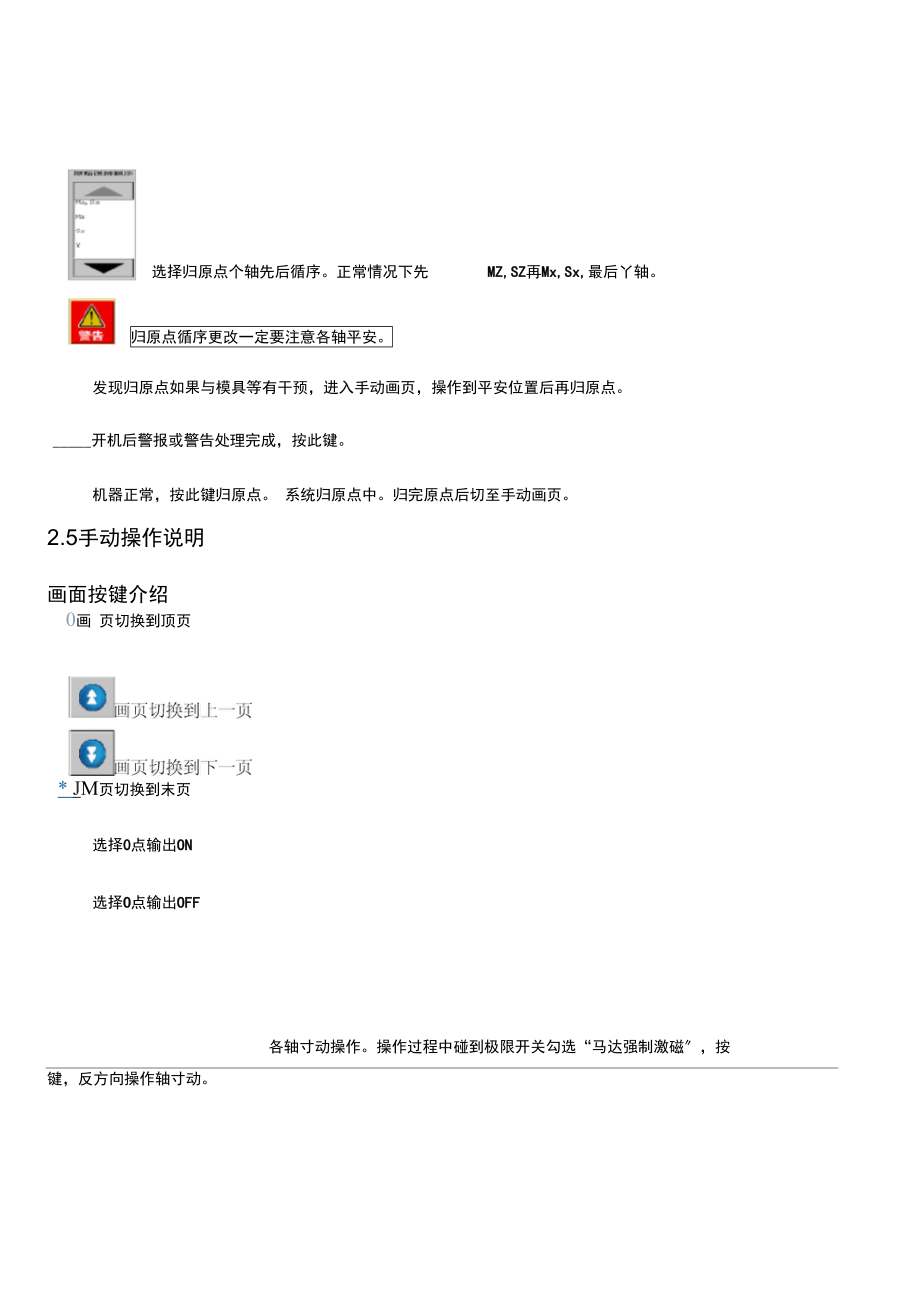 艾尔发注塑机机械手说明方案.docx_第2页