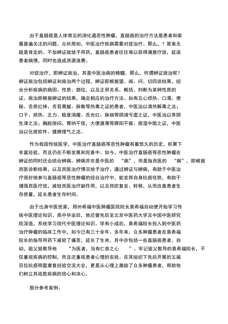 中医治疗直肠癌需要对症吗.doc_第1页