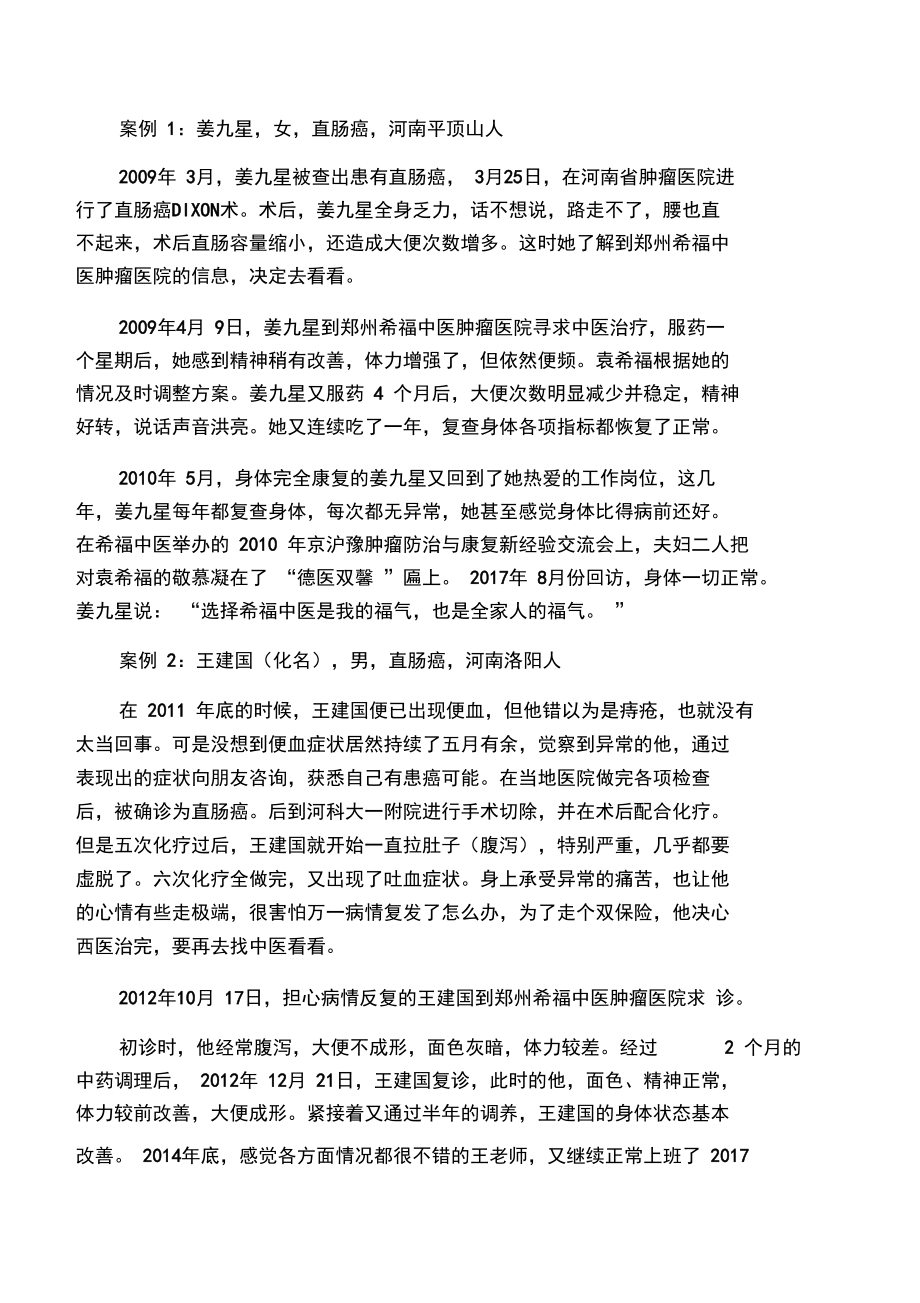 中医治疗直肠癌需要对症吗.doc_第2页