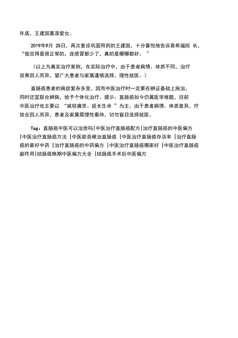 中医治疗直肠癌需要对症吗.doc_第3页