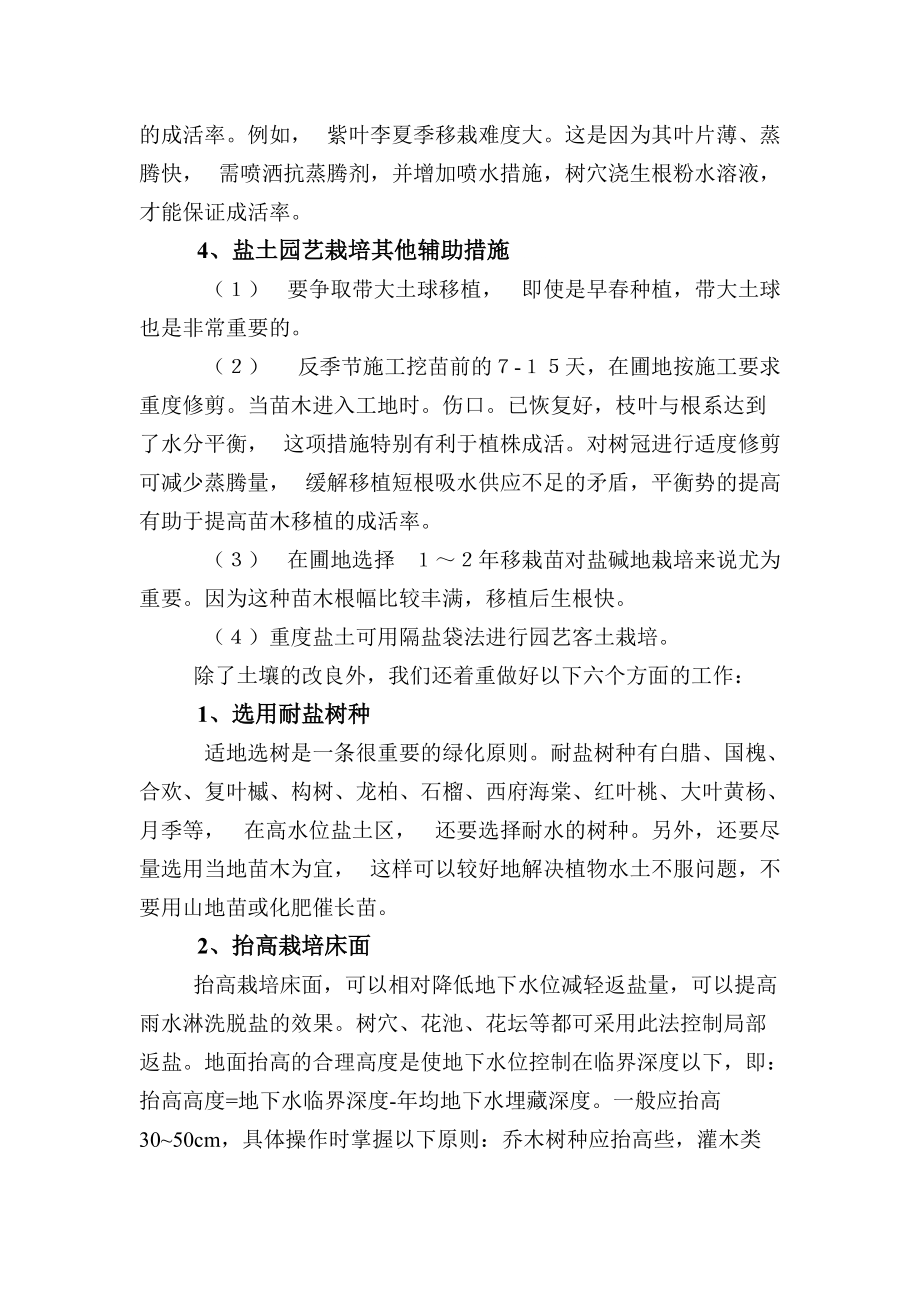 盐碱地的绿化土壤改良和栽培技术方案.doc_第2页