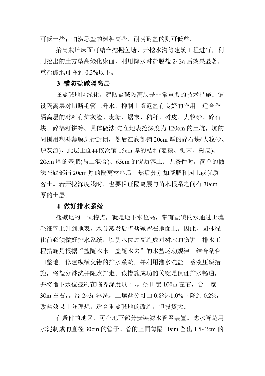 盐碱地的绿化土壤改良和栽培技术方案.doc_第3页