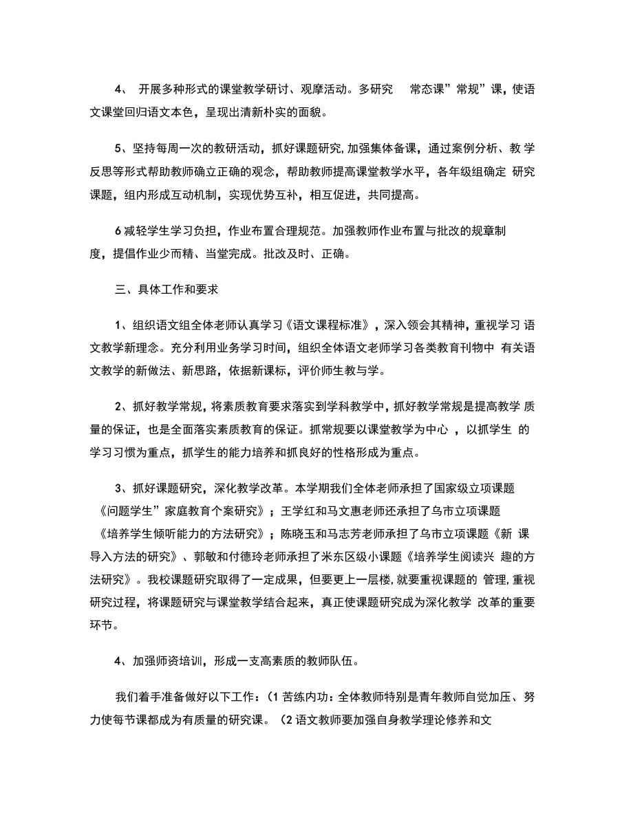 2010――2011第二学期语文教研组计划(精).doc_第2页