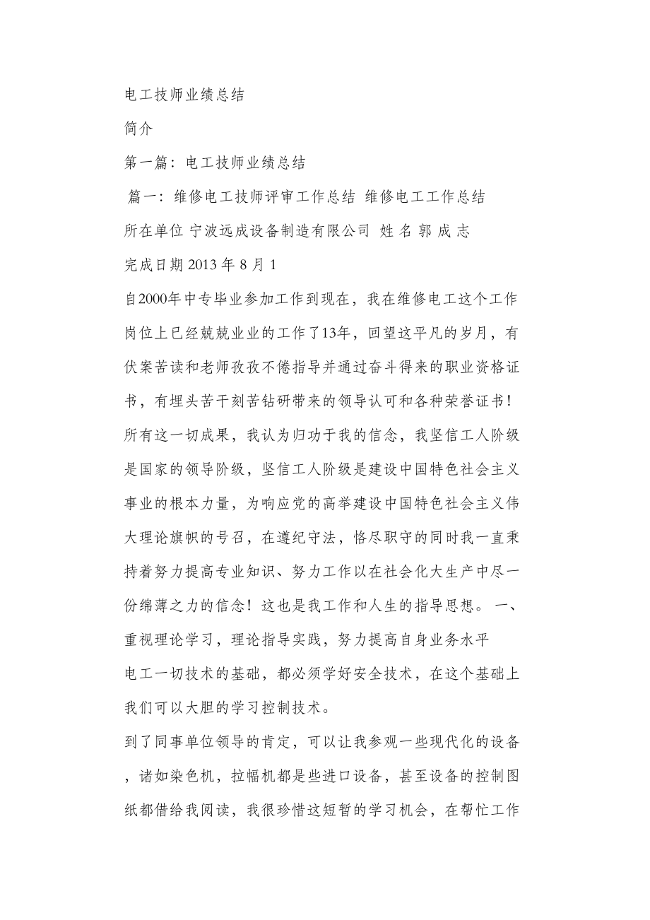 电工技师业绩总结.doc_第1页