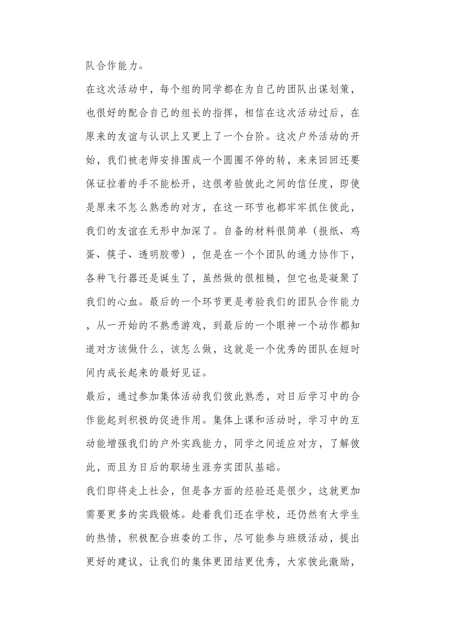 班级户外活动感想.doc_第2页