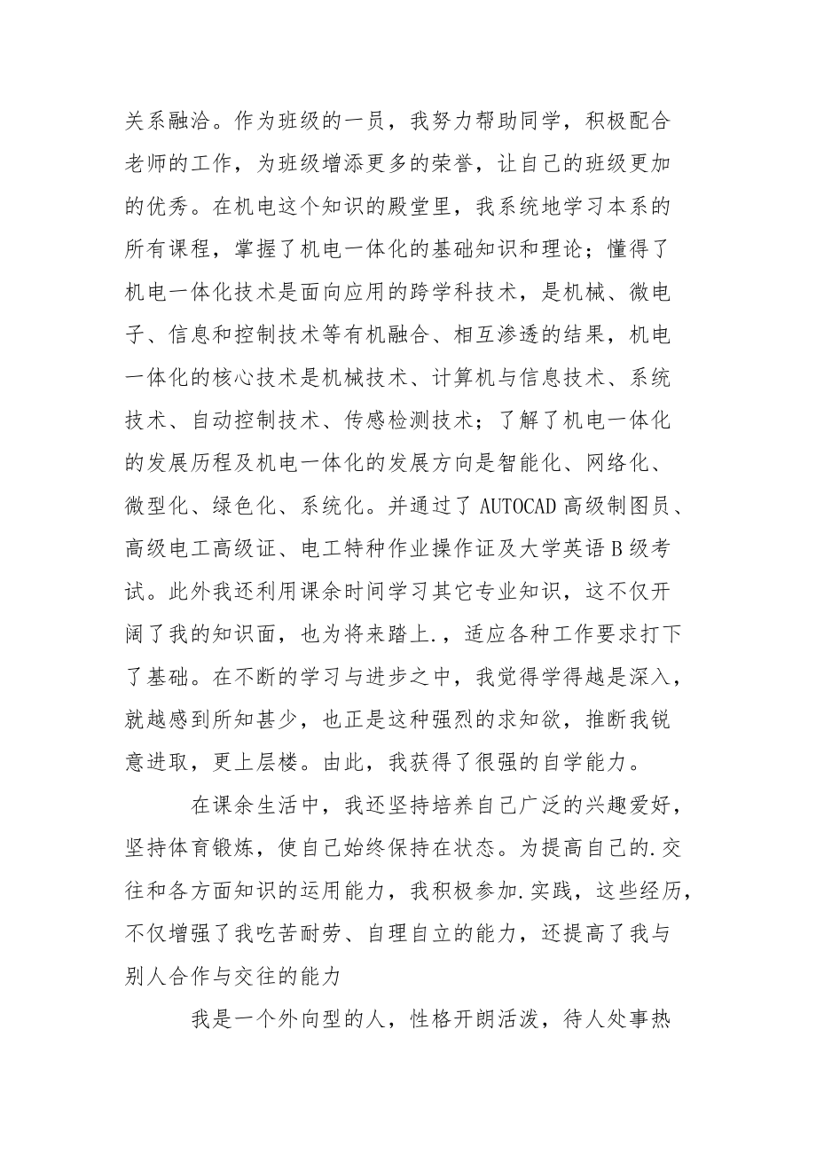 个人通用应届大学生自我鉴定三篇.docx_第2页