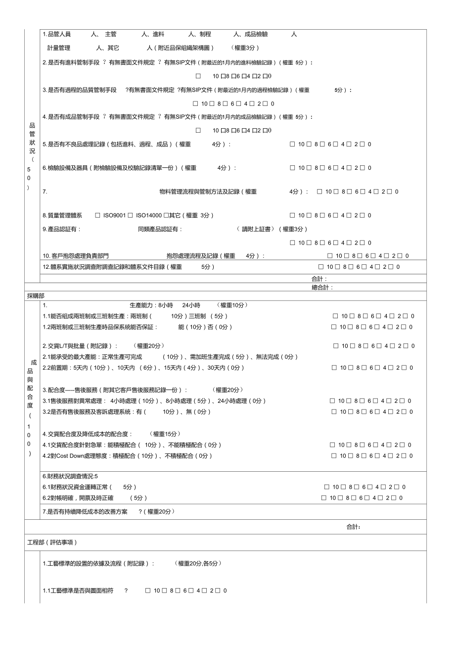 厂商评估调查表.doc_第3页