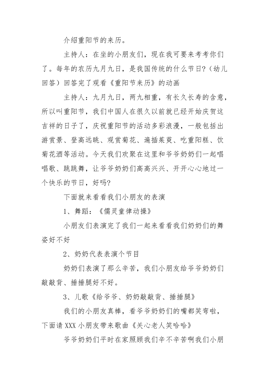 九九重阳节文艺活动主持词4篇.docx_第2页