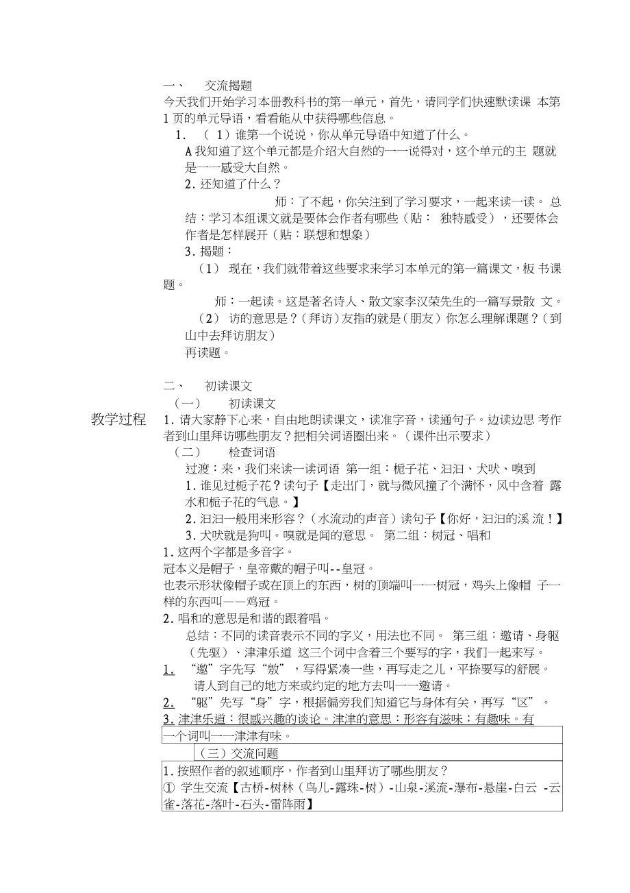 1.山中访友教学设计.doc_第2页