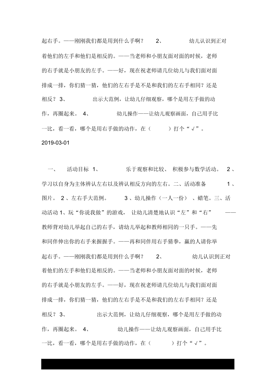 大班数学活动：区分我的左右手.docx_第2页