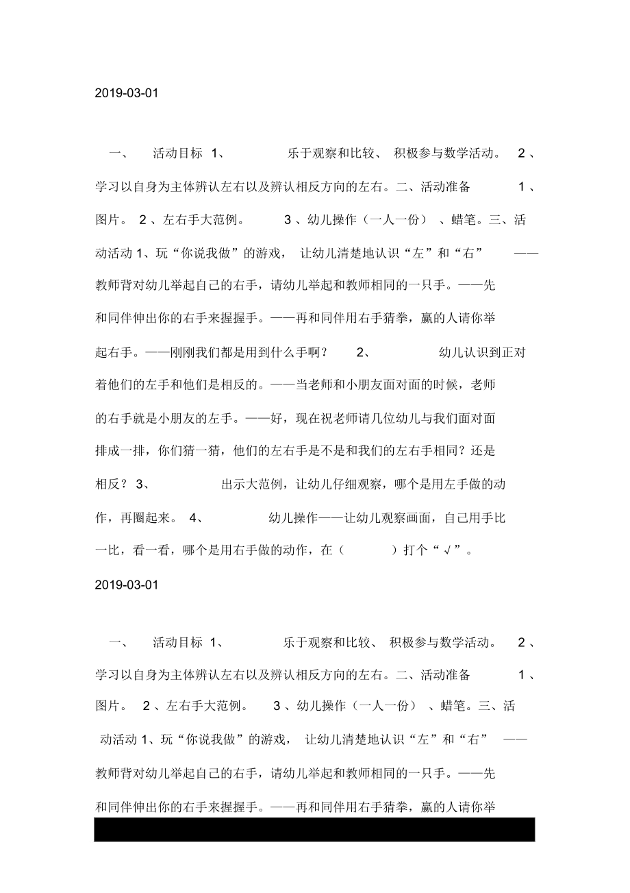 大班数学活动：区分我的左右手.docx_第3页