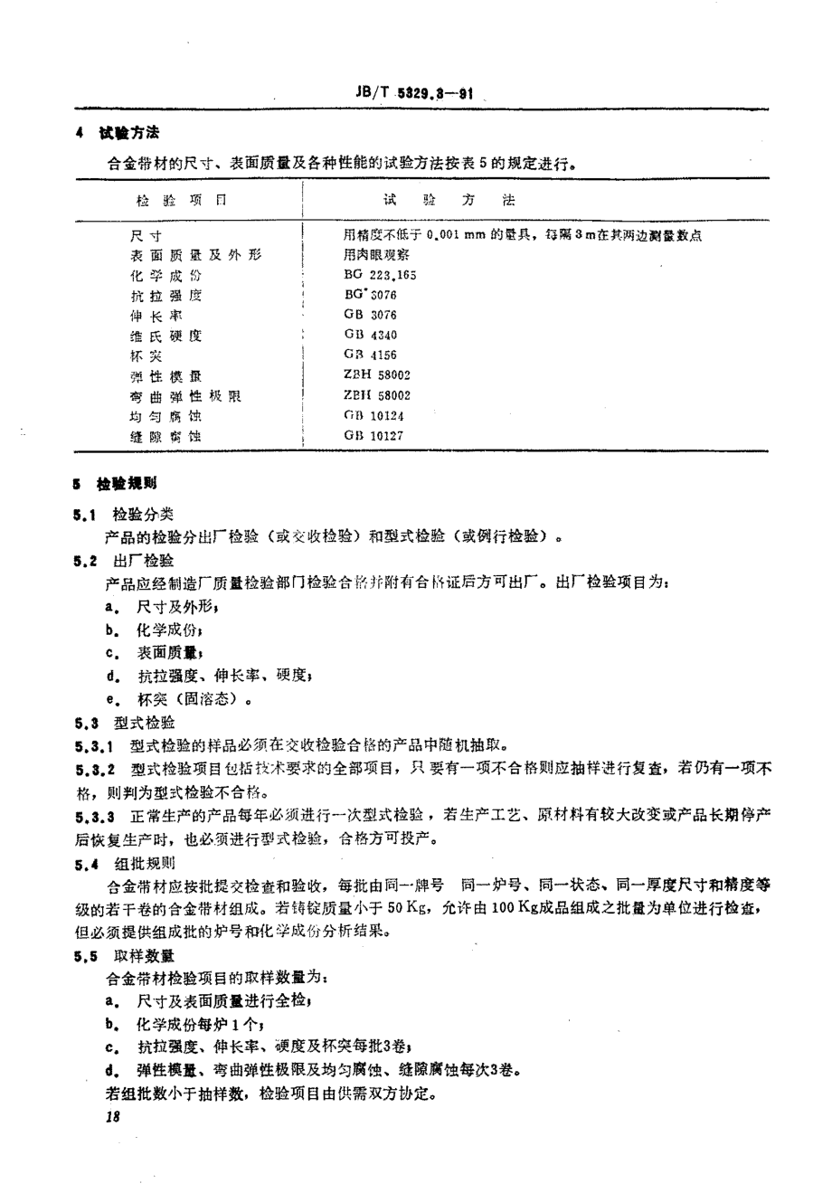 仪表用耐腐蚀弹性合金+耐氯化物腐蚀00Cr15Ni60Mo16W4弹性合金带材.docx_第3页