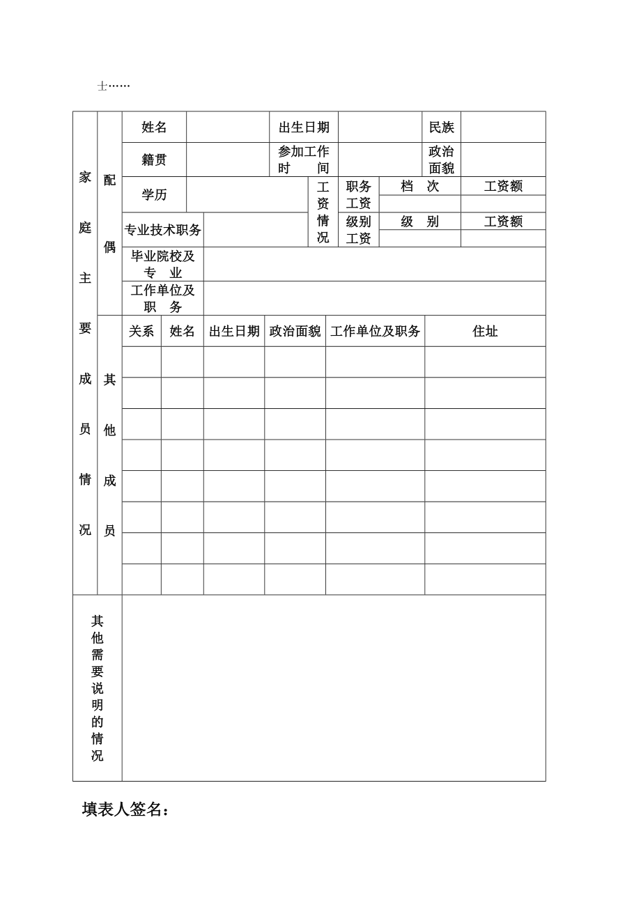 个人信息登记表_8981.doc_第2页