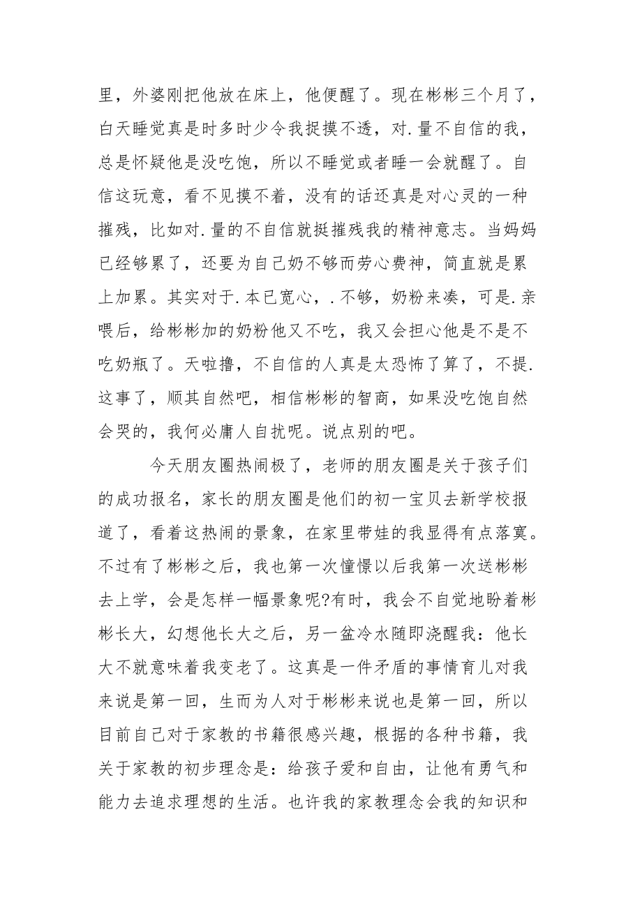 教师妈妈育儿随笔.docx_第2页