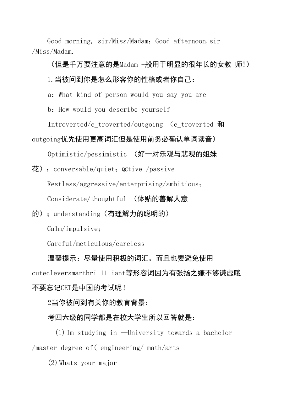 六级口语自我介绍答题策略.doc_第2页