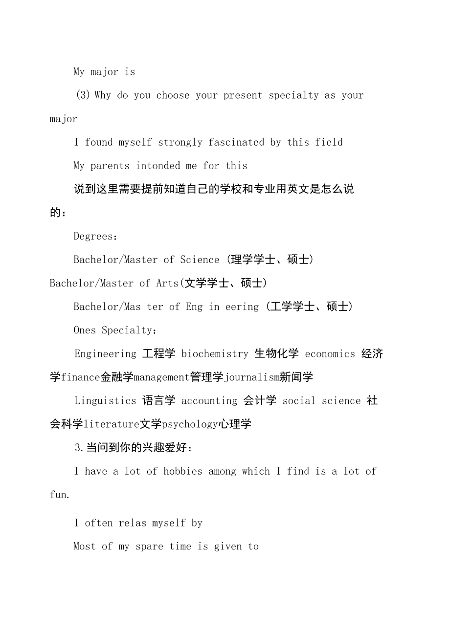 六级口语自我介绍答题策略.doc_第3页