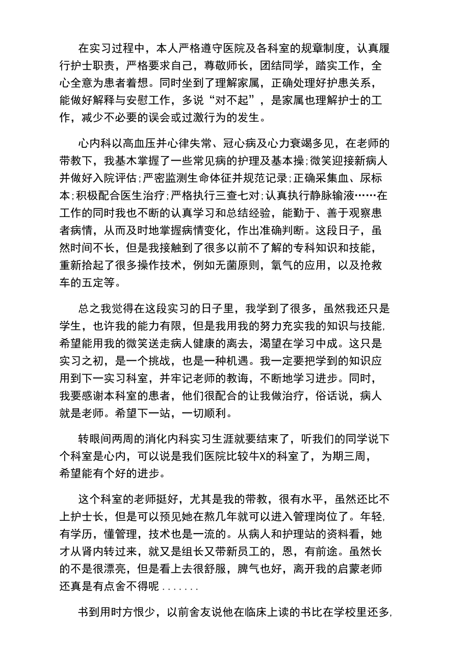 内科实习医生自我评价.doc_第2页