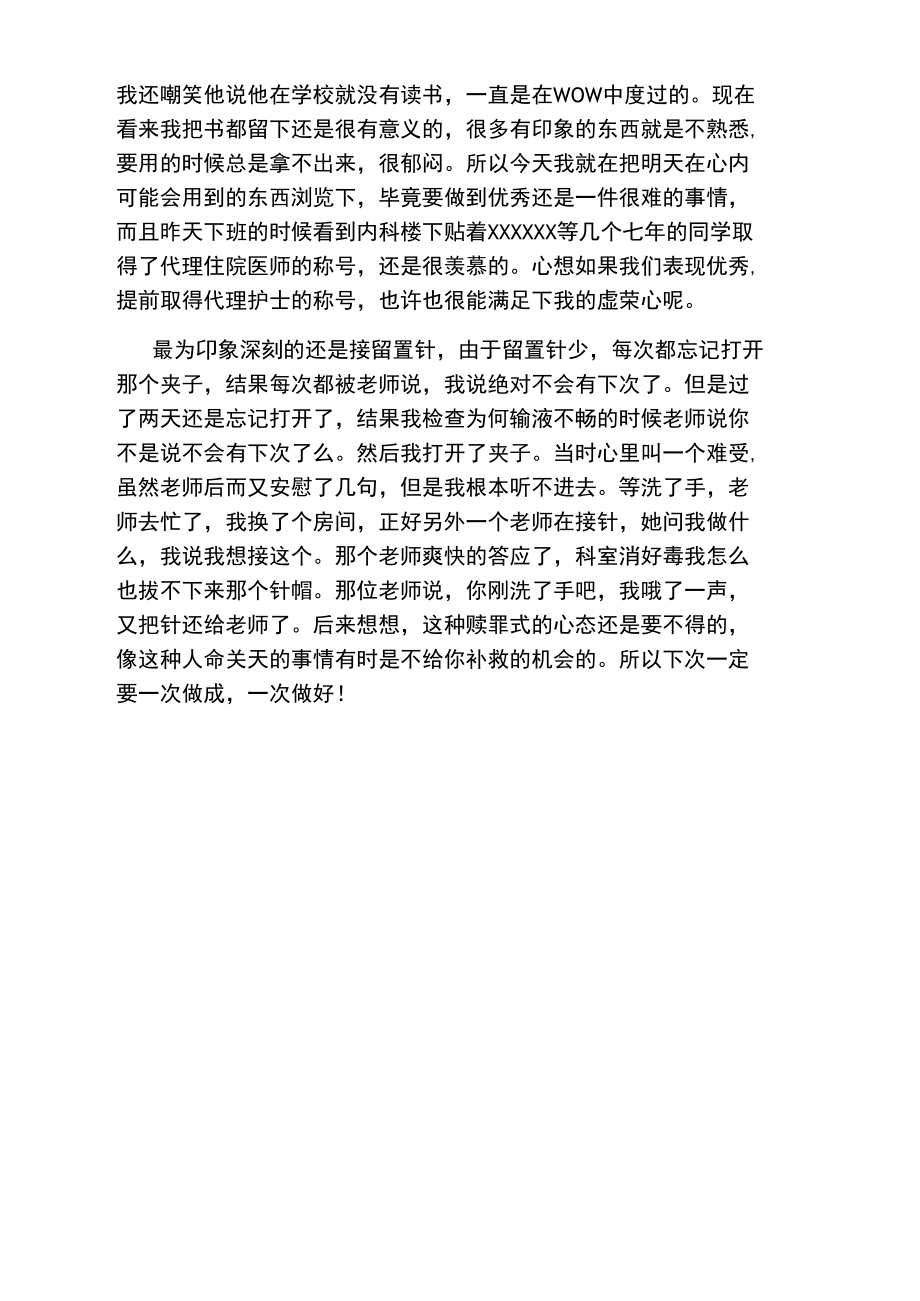 内科实习医生自我评价.doc_第3页