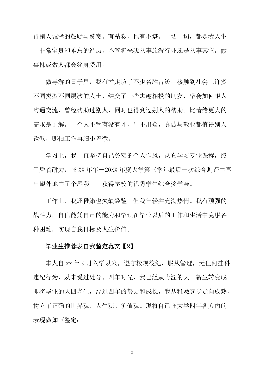 毕业生推荐表自我鉴定.docx_第2页