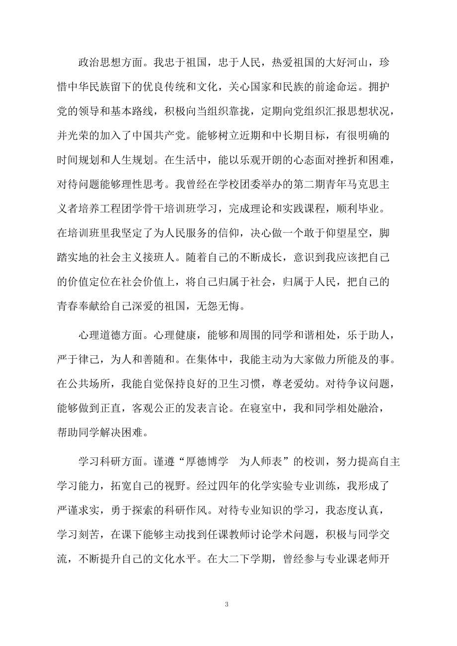 毕业生推荐表自我鉴定.docx_第3页