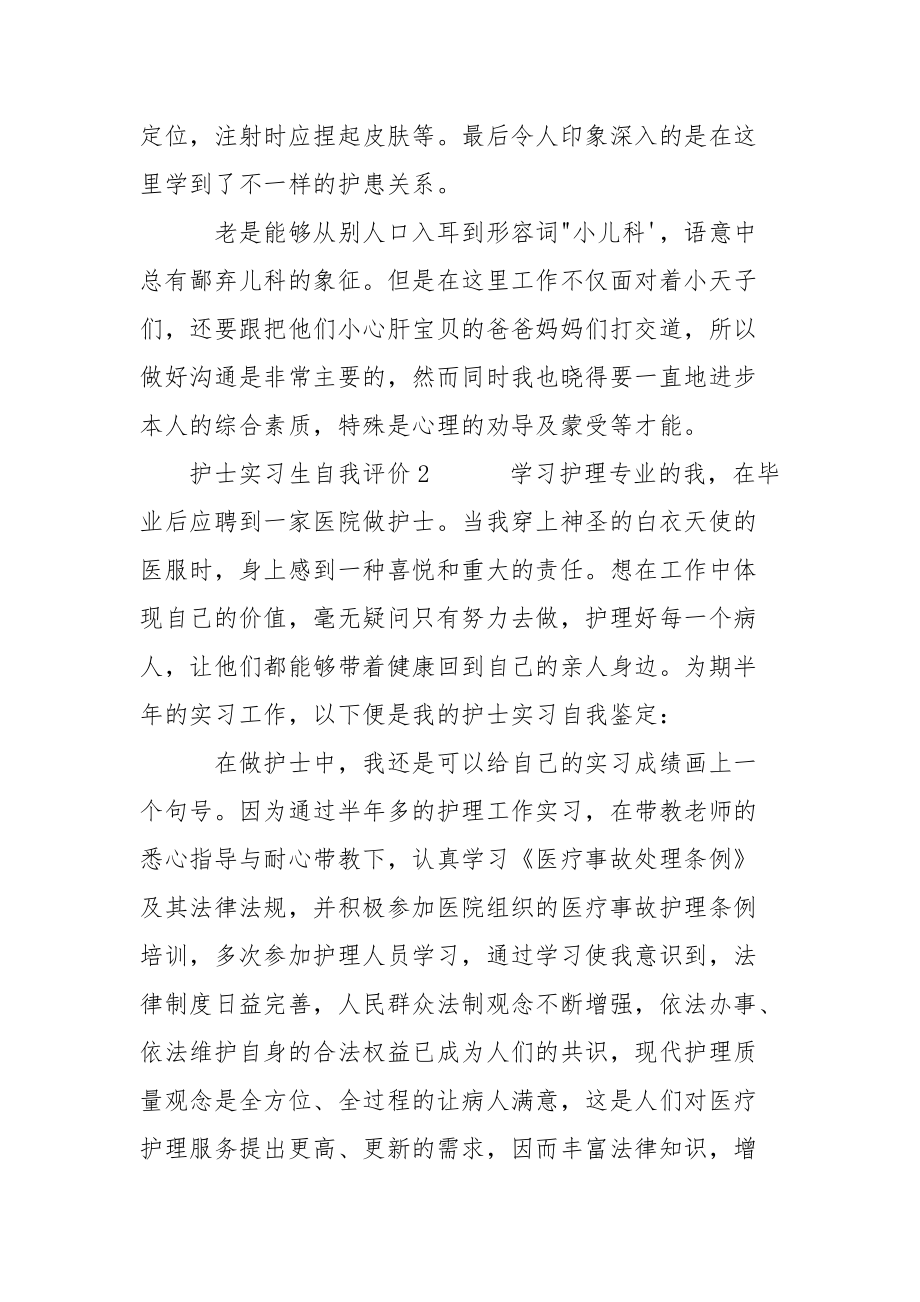 护士实习生自我评价四篇.docx_第2页