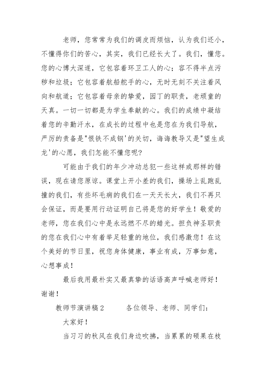 2021年教师节个人演讲稿精选3篇.docx_第2页