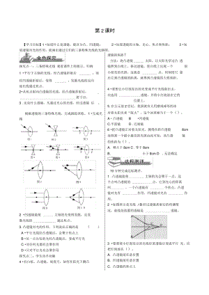 2.第五章第1节透镜2.doc