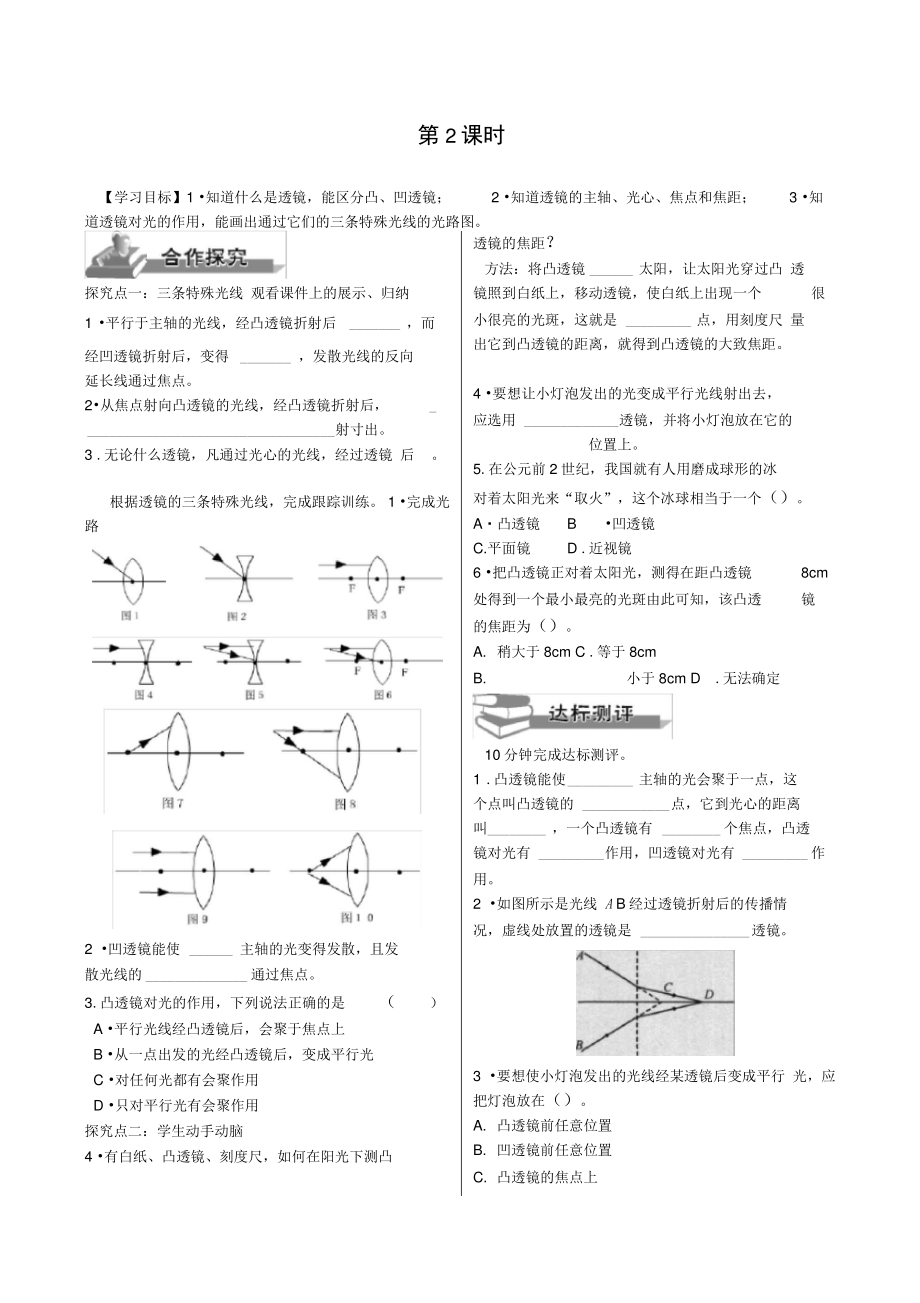 2.第五章第1节透镜2.doc_第1页