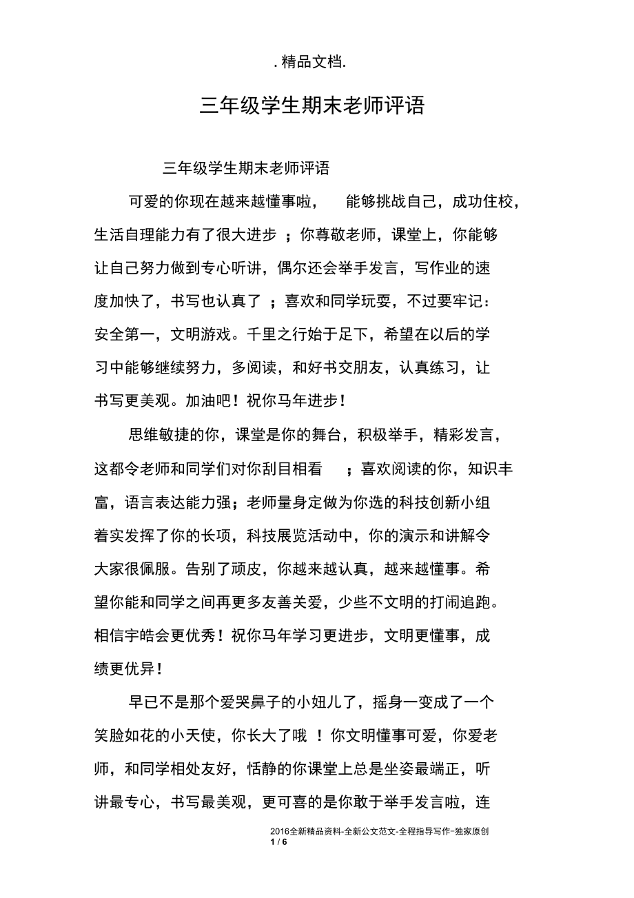 三年级学生期末老师评语.docx_第1页