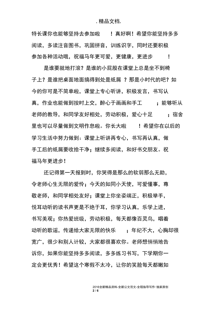 三年级学生期末老师评语.docx_第2页