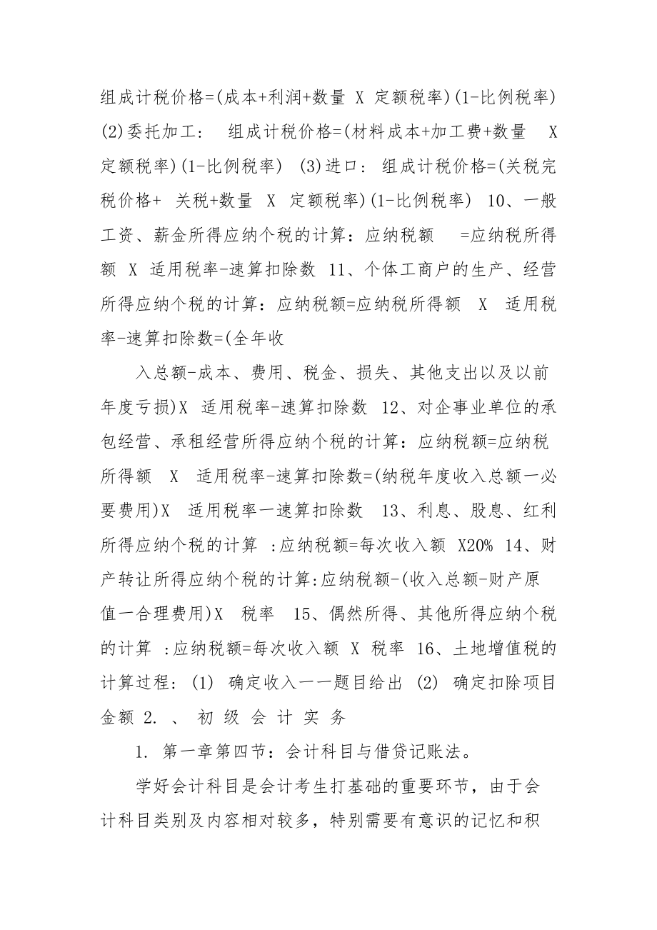 初级会计核心知识点集锦.docx_第2页