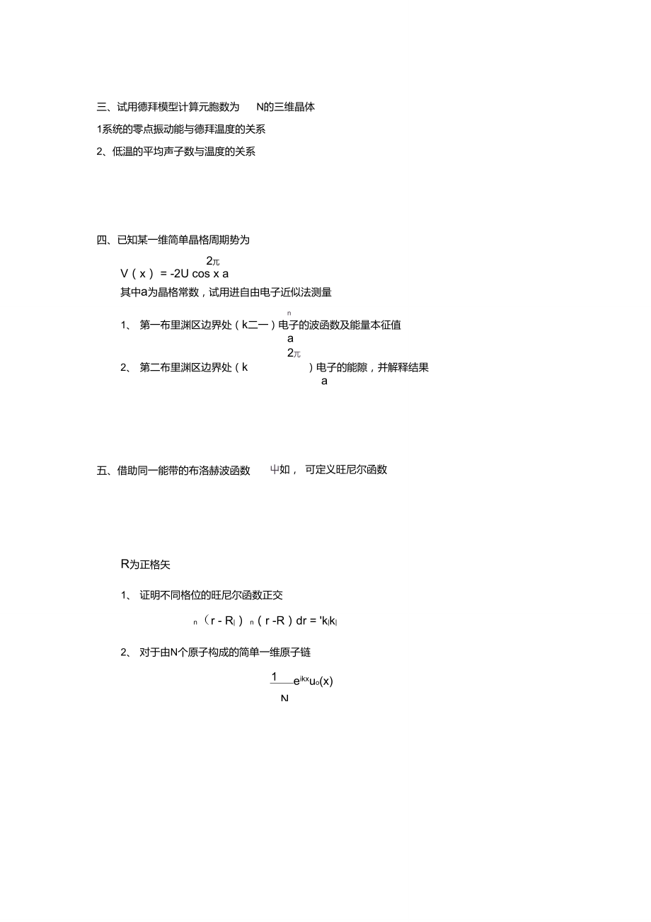 南京大学固体物理参考试卷.doc_第3页