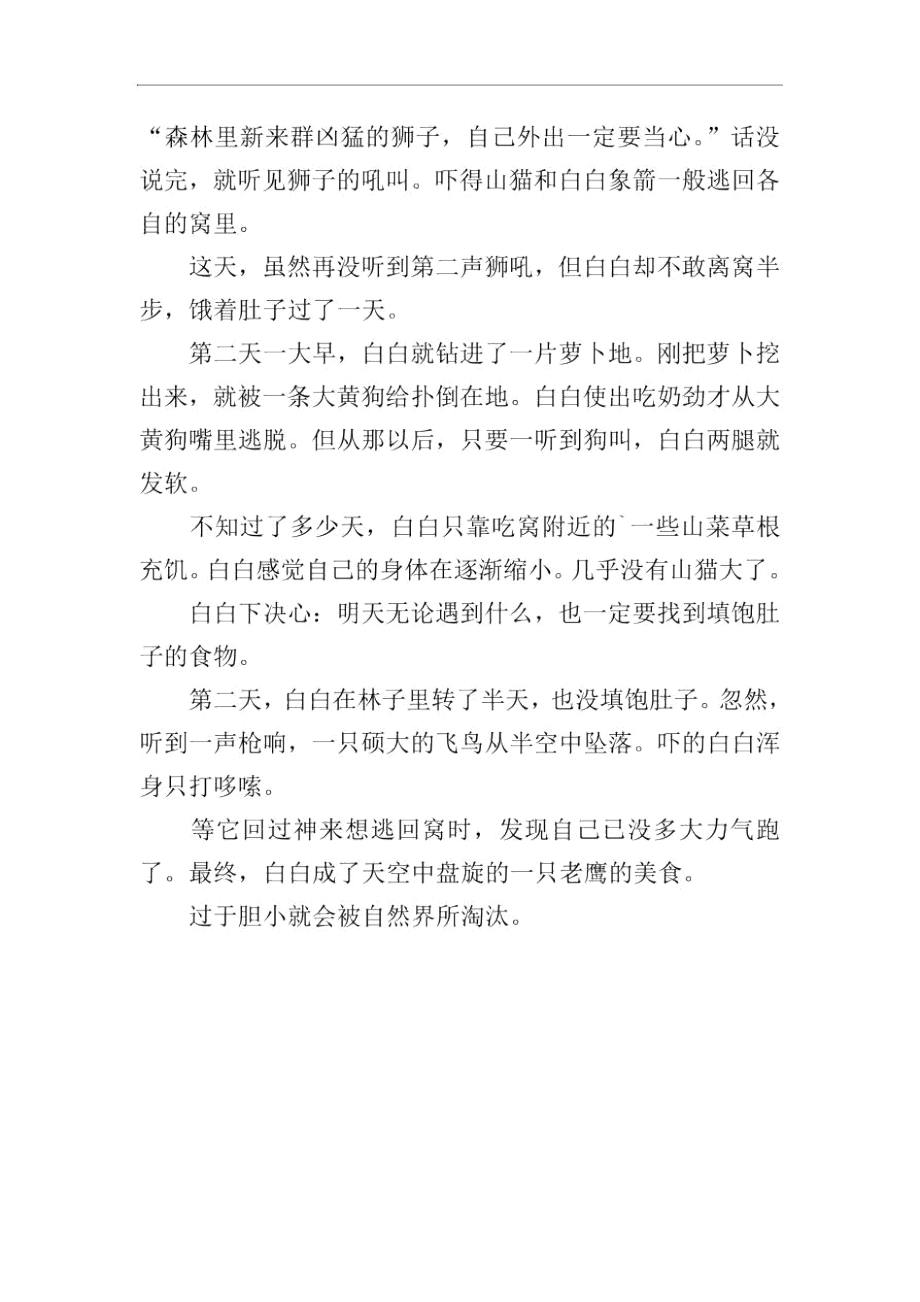 哄孩子睡觉的短篇童话小故事集锦.docx_第3页