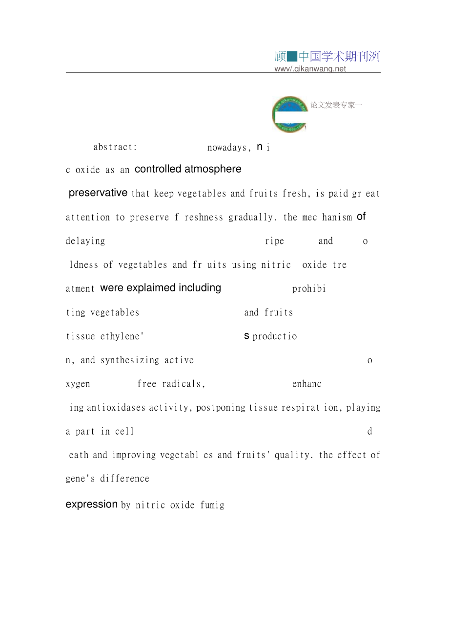 一氧化氮论文果蔬保鲜论文：一氧化氮对果蔬采后保鲜机理的研究进展.doc_第2页