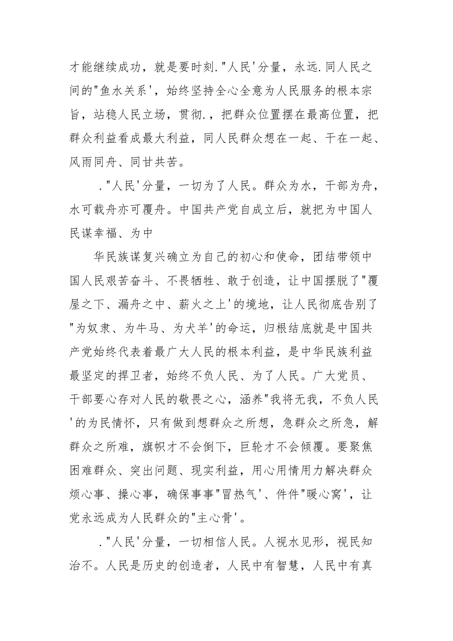 学习“江山就是人民人民就是江山”心得.docx_第2页