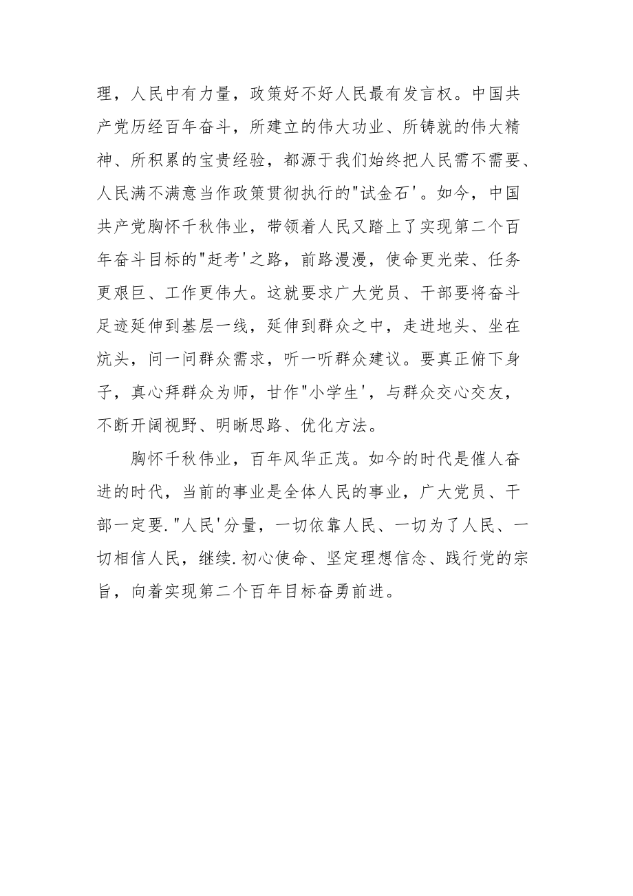 学习“江山就是人民人民就是江山”心得.docx_第3页