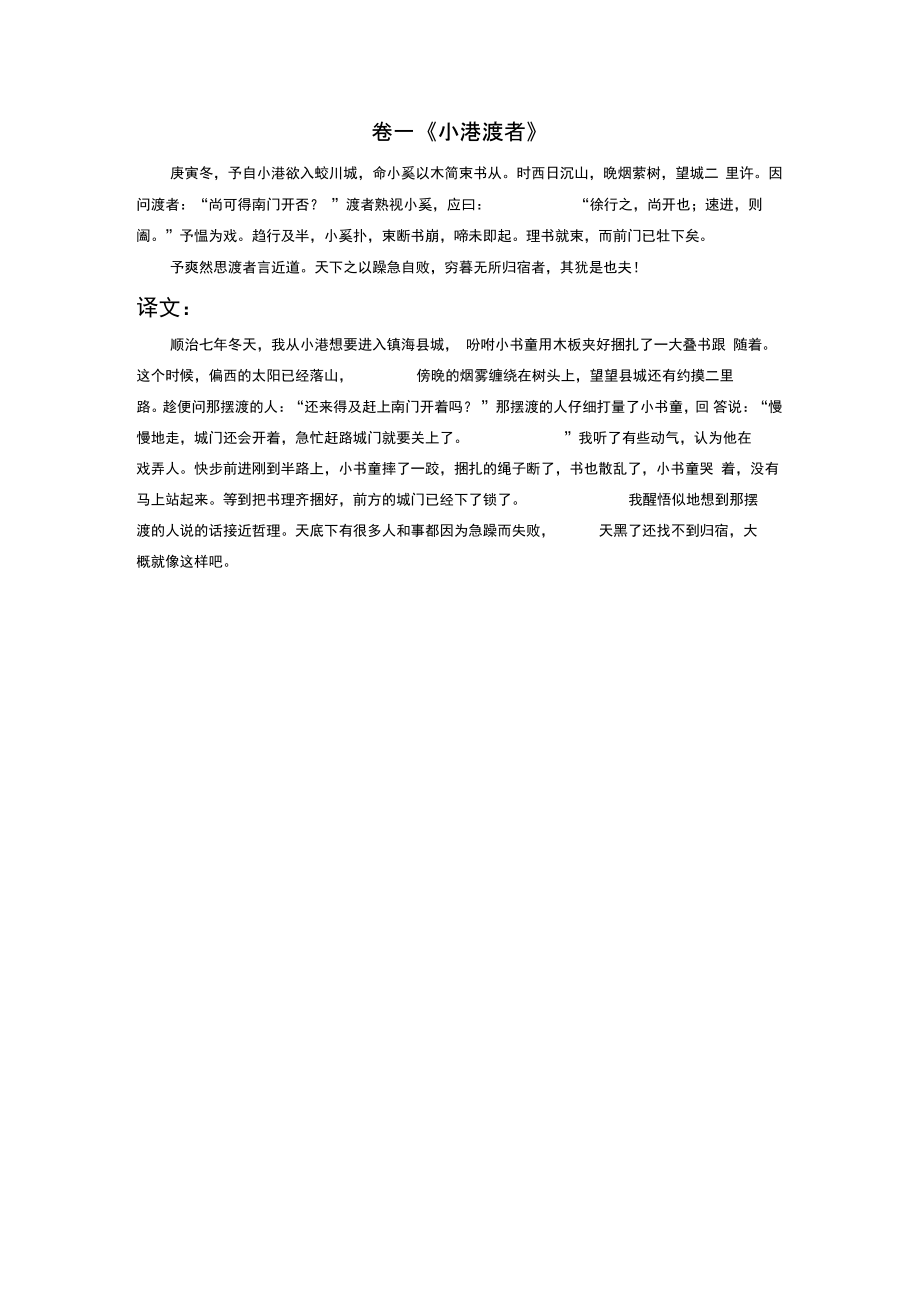 “欲速则不达”相关文言文-1-2.doc_第1页