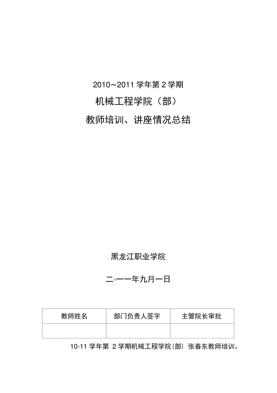 2006学年教学工作要点-黑龙江职业学院.doc_第1页