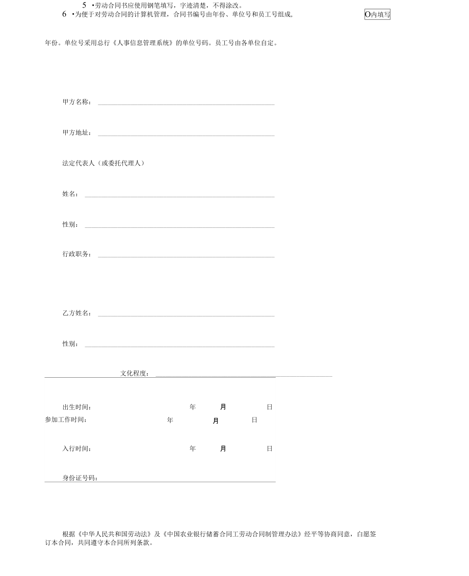 中国农业银行储蓄合同工劳动合同书范本.doc_第2页