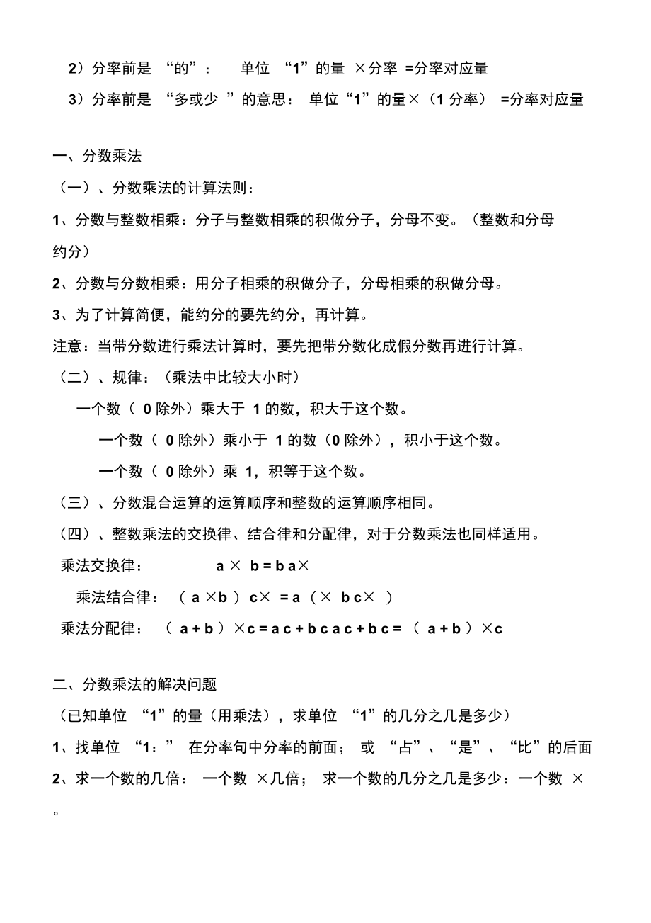 分数乘除法.doc_第2页