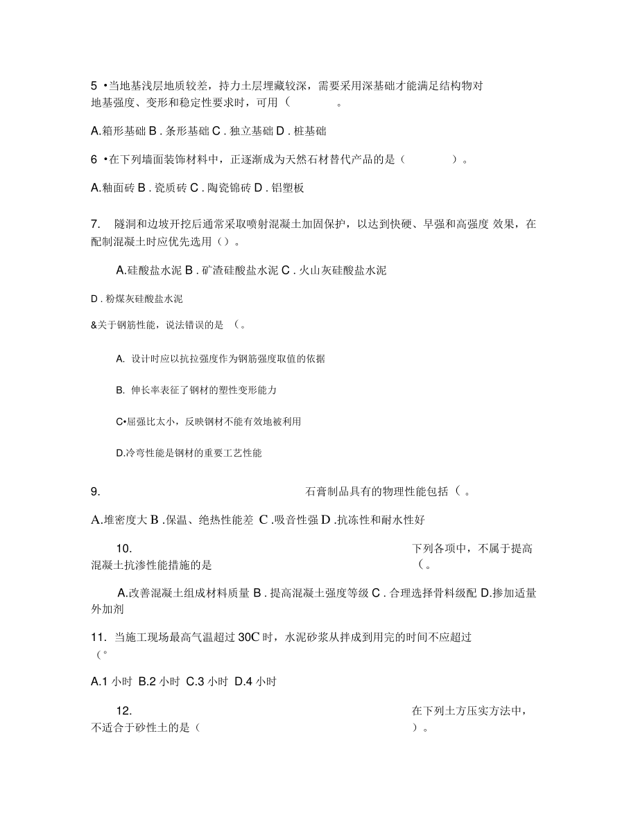 2009年重庆造价员考试《计量与计价实务》(建筑专业)(A)..doc_第2页