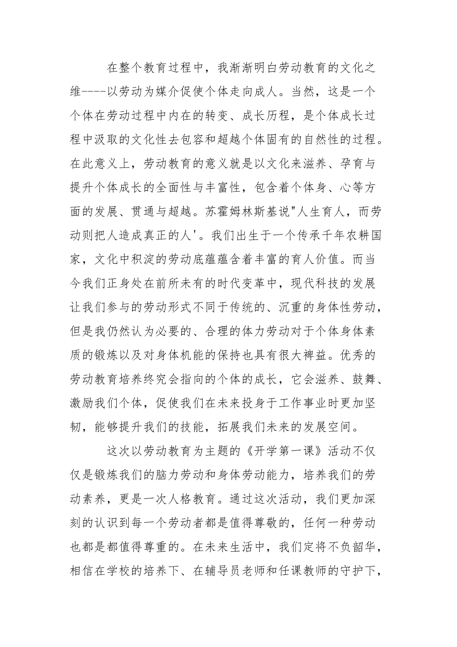 劳动教育志愿活动心得体会.docx_第2页